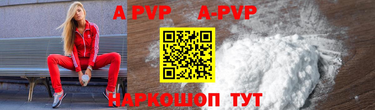 A PVP Crystall  Вход с VPN  Шелехов  Alfa_PVP СК  A PVP  A-PVP кристаллы 