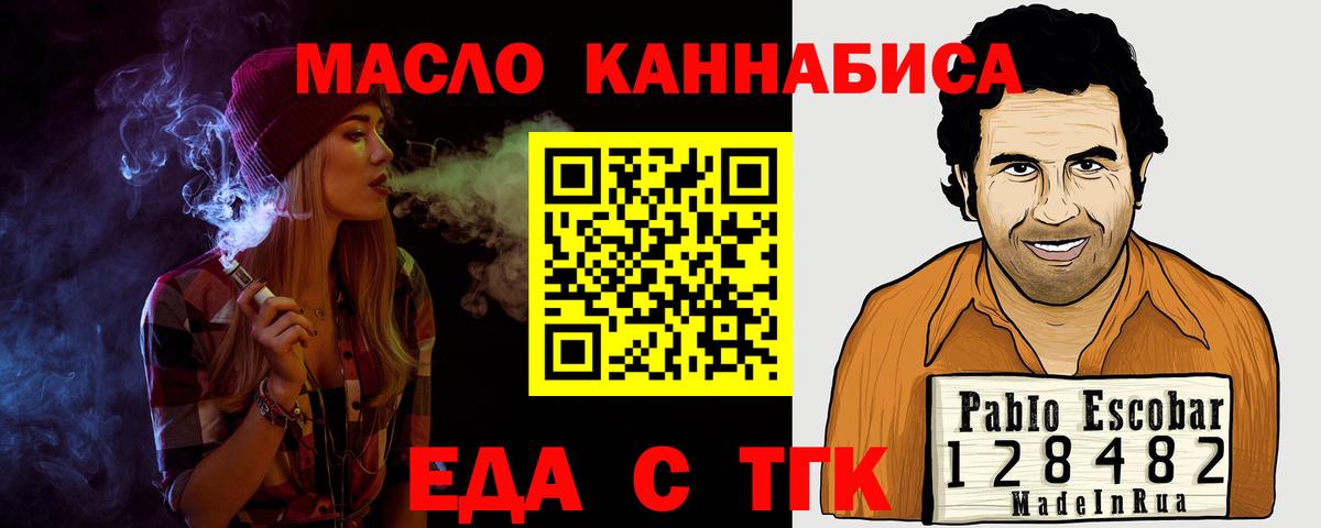 Шелехов  Еда ТГК конопля  Вход с VPN 