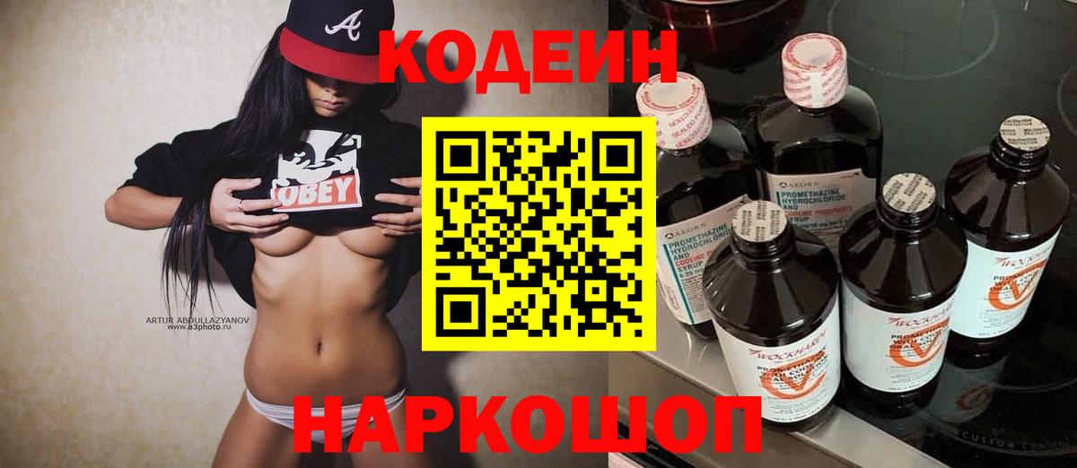 Кодеиновый сироп Lean Purple Drank Шелехов