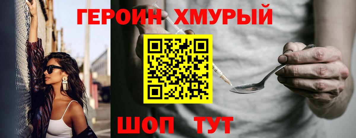 ГЕРОИН Heroin  Героин  Шелехов  Вход с VPN 