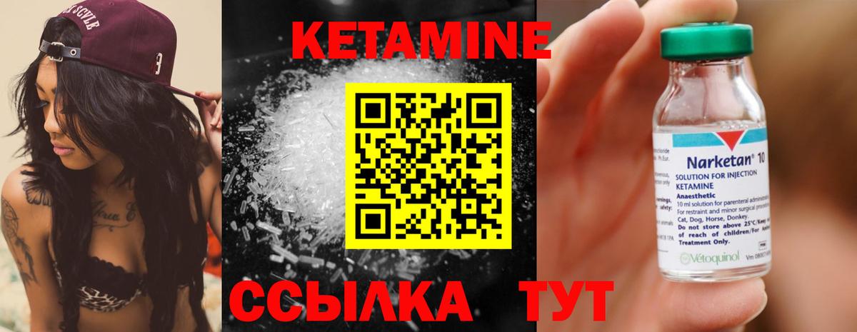 КЕТАМИН ketamine  Вход с VPN  Шелехов 