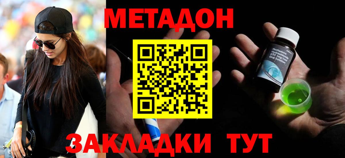 Шелехов  МЕТАДОН methadone  гидра как войти  Вход с VPN  Метадон кристалл 