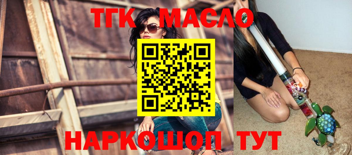 ТГК вейп  Дистиллят ТГК концентрат  Шелехов  где купить наркоту  Вход с VPN 